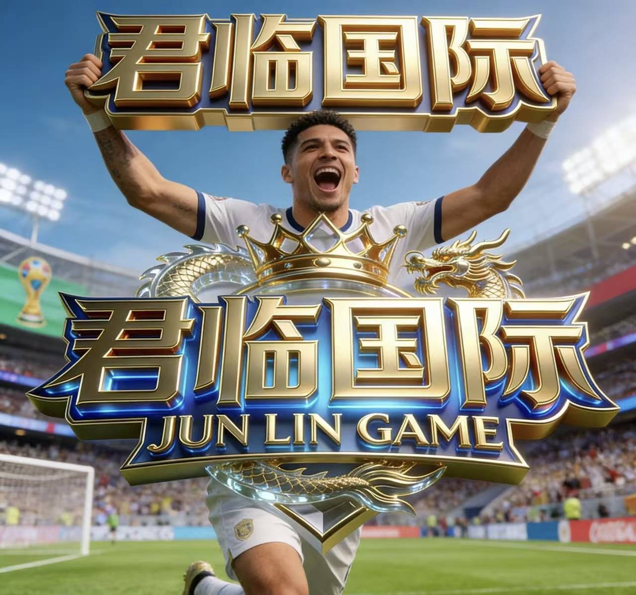 君临国际注册送58